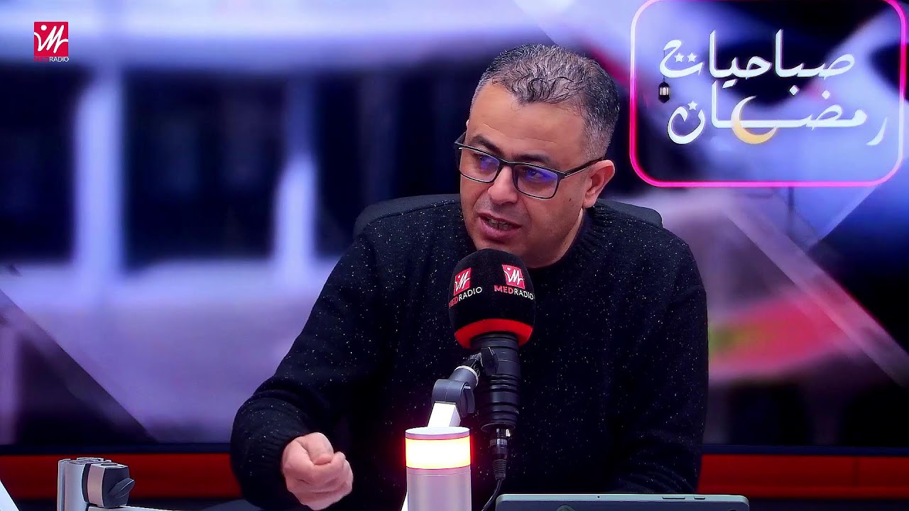 برنامج #صباحيات_رمضان مباشرة على ميد راديو