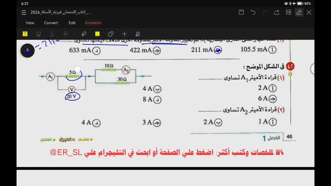 حل فيزياء تالته ثانوي ٢٠٢٦ من ٢٨ إلى ٦٨ الدرس الثاني فصل اول 