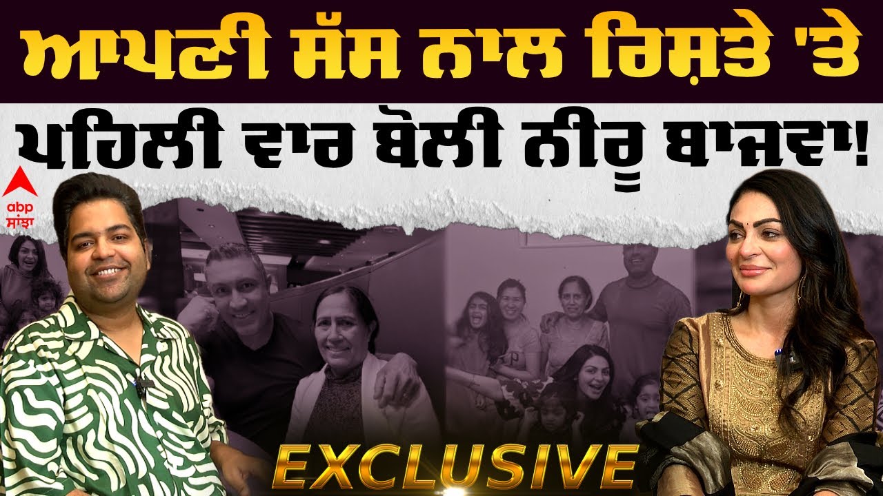 Neeru Bajwa Interview On Marriage | Brother | Dev Kharoud |  ਭਰਾ ਨਾਲ ਕਿਉਂ ਨਹੀਂ ਪਾਉਂਦੀ ਫੋਟੋ | Punjabi