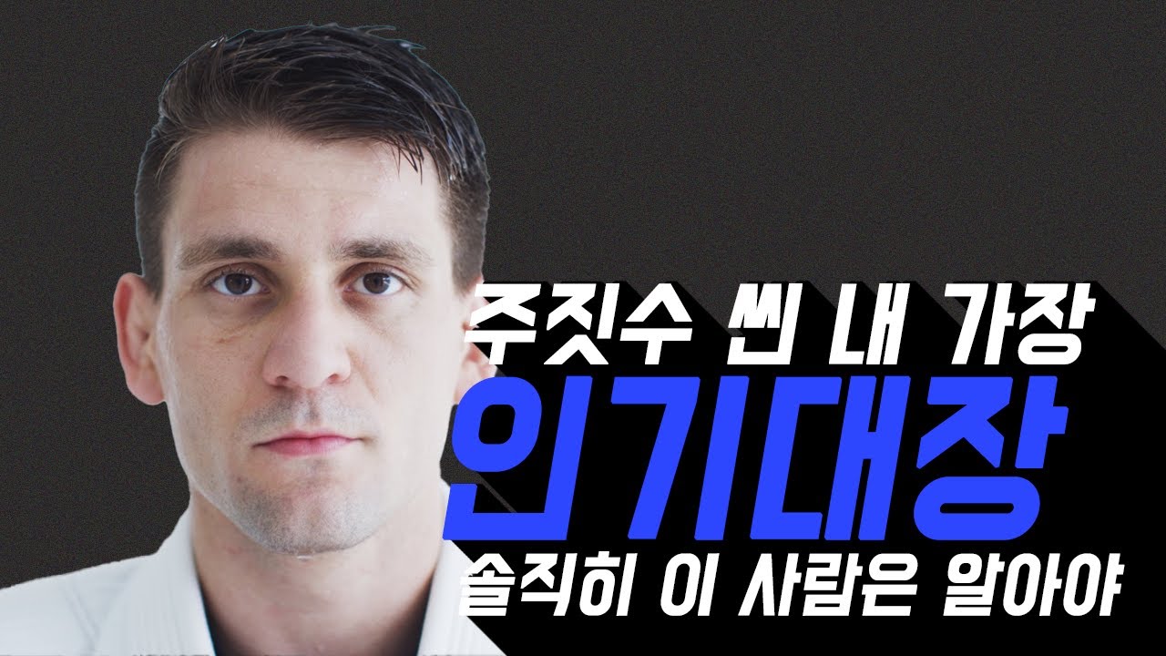 주짓수의 아이콘, AOJ의 수장 하파엘 멘데스