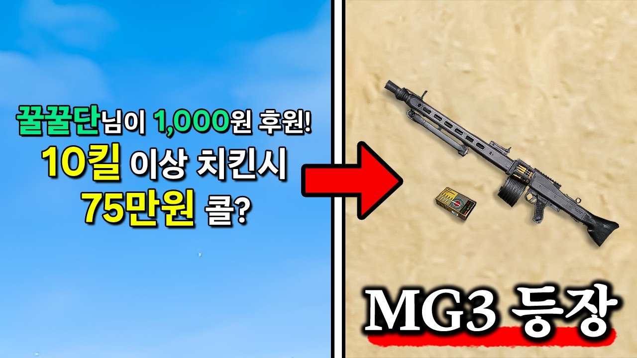 75만원 미션 도중 'MG3' 등장! 이러면 얘기가 다르지ㅋㅋㅋㅋ
