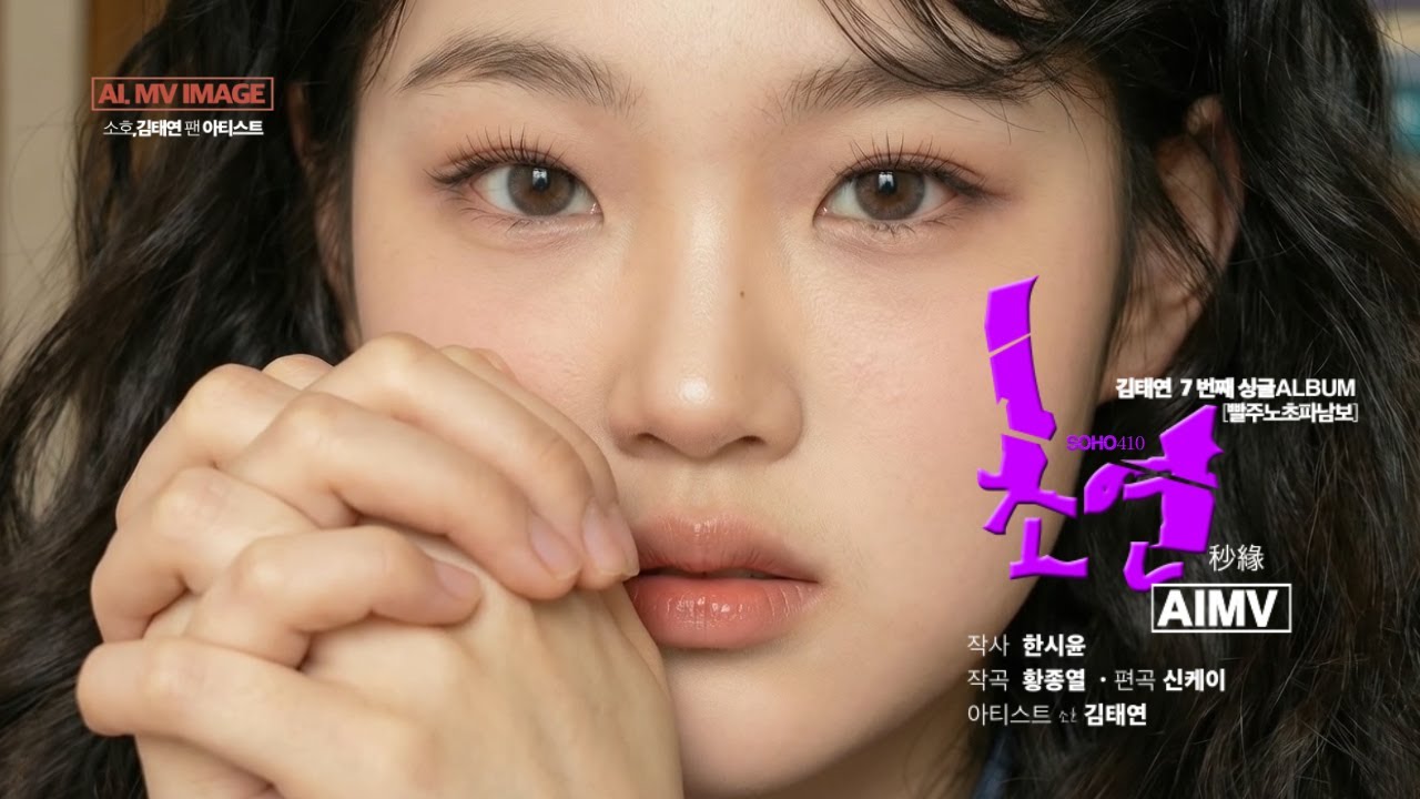 [김태연]신곡 7th, 싱글앨범 