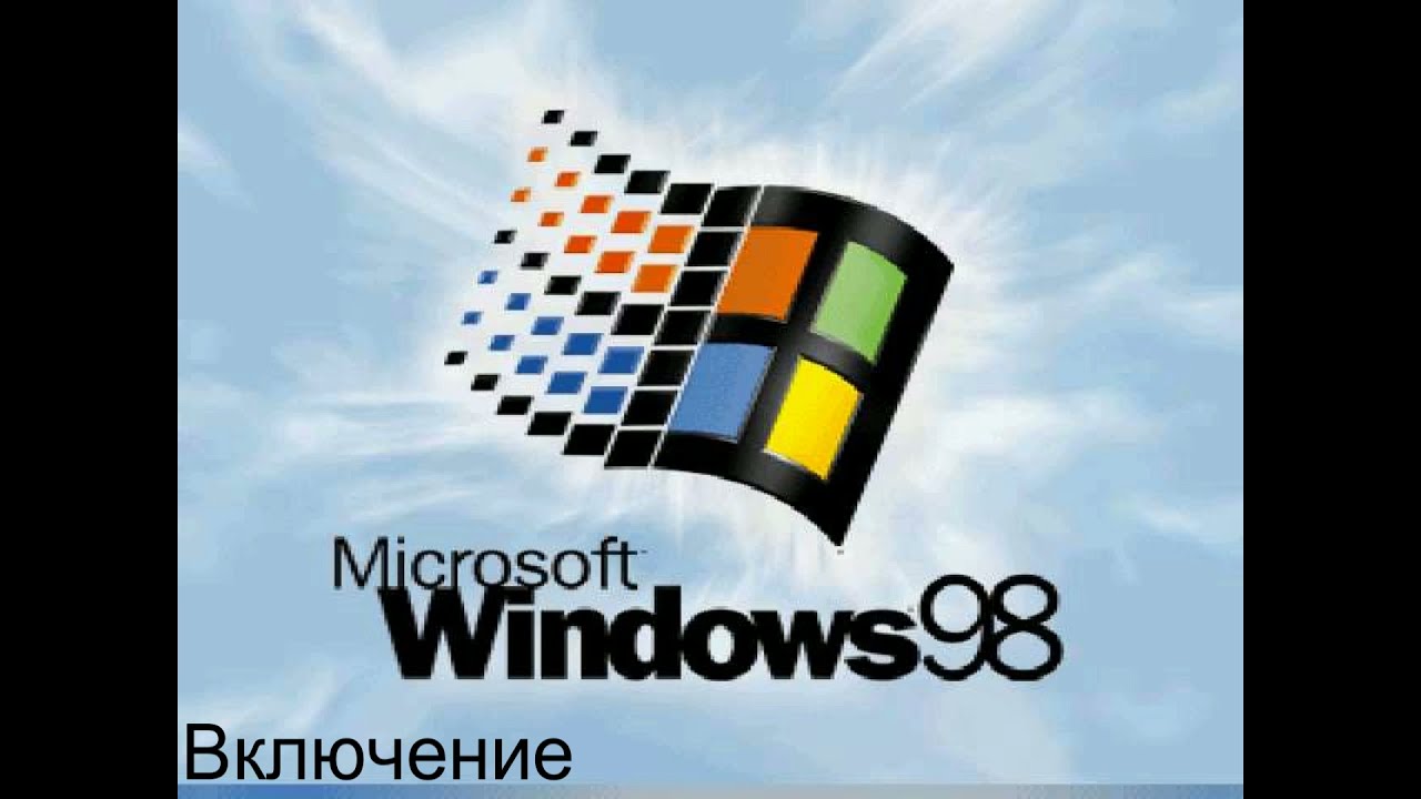 Звук Windows 98