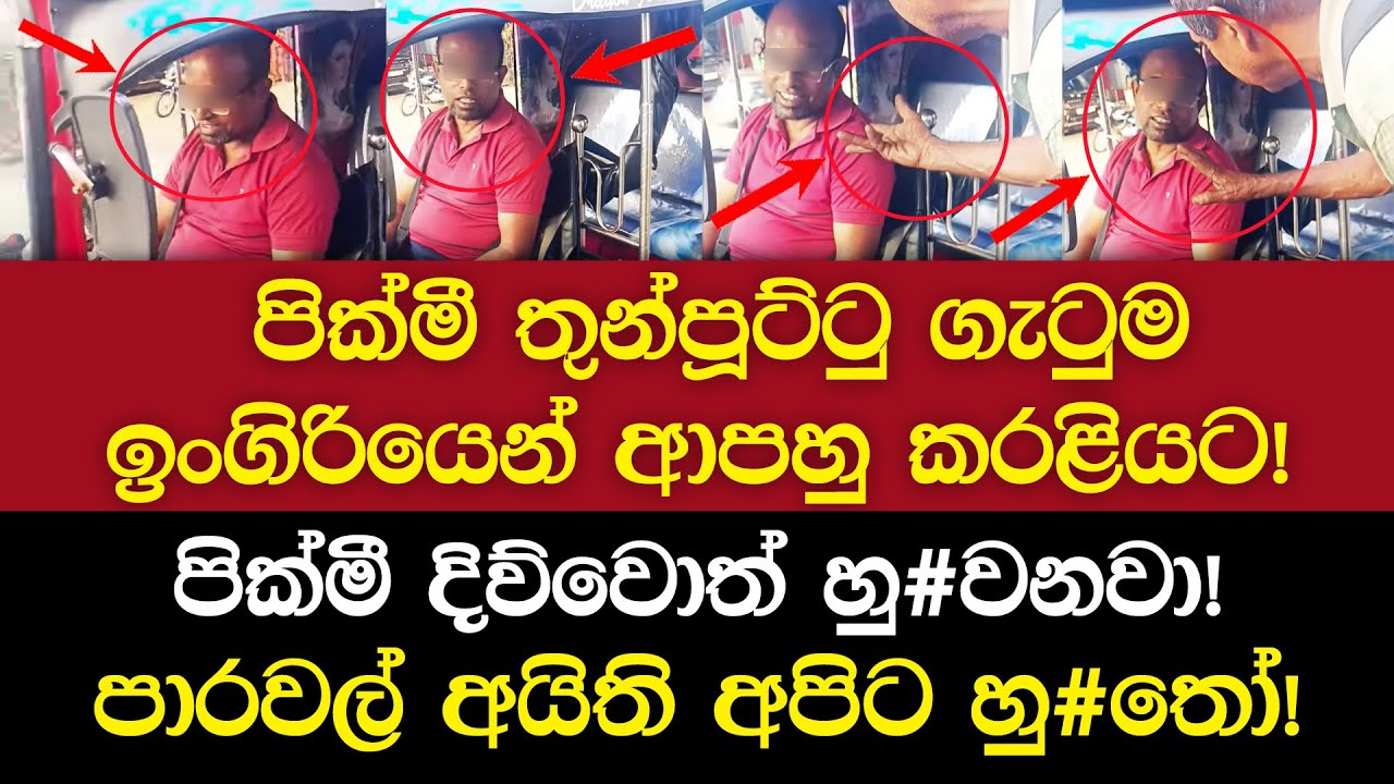 ත්‍රීවිල් කාරයන්ට පාරවල් වල අයිතිය දුන්නේ කවුද? | හාළියා | Haaliyaa