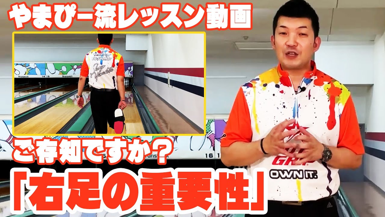 とても大切❗️『右足の重要性🦶』