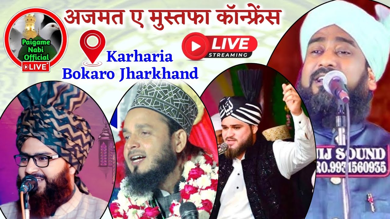 🔴 Live Azmat E Mustafa Conference || Karharia Bokaro Jharkhand