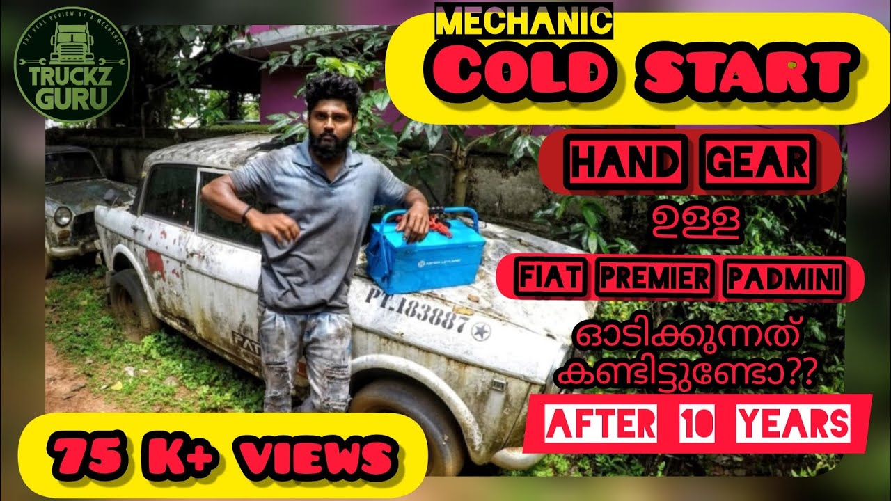 COLD START | FIAT PREMIER PADMINI | AFTER 10 YEARS | VINTAGE | ഇവനെ സ്റ്റാർട്ട് ചെയ്തട്ട്‌ ഓടിച്ചോ?