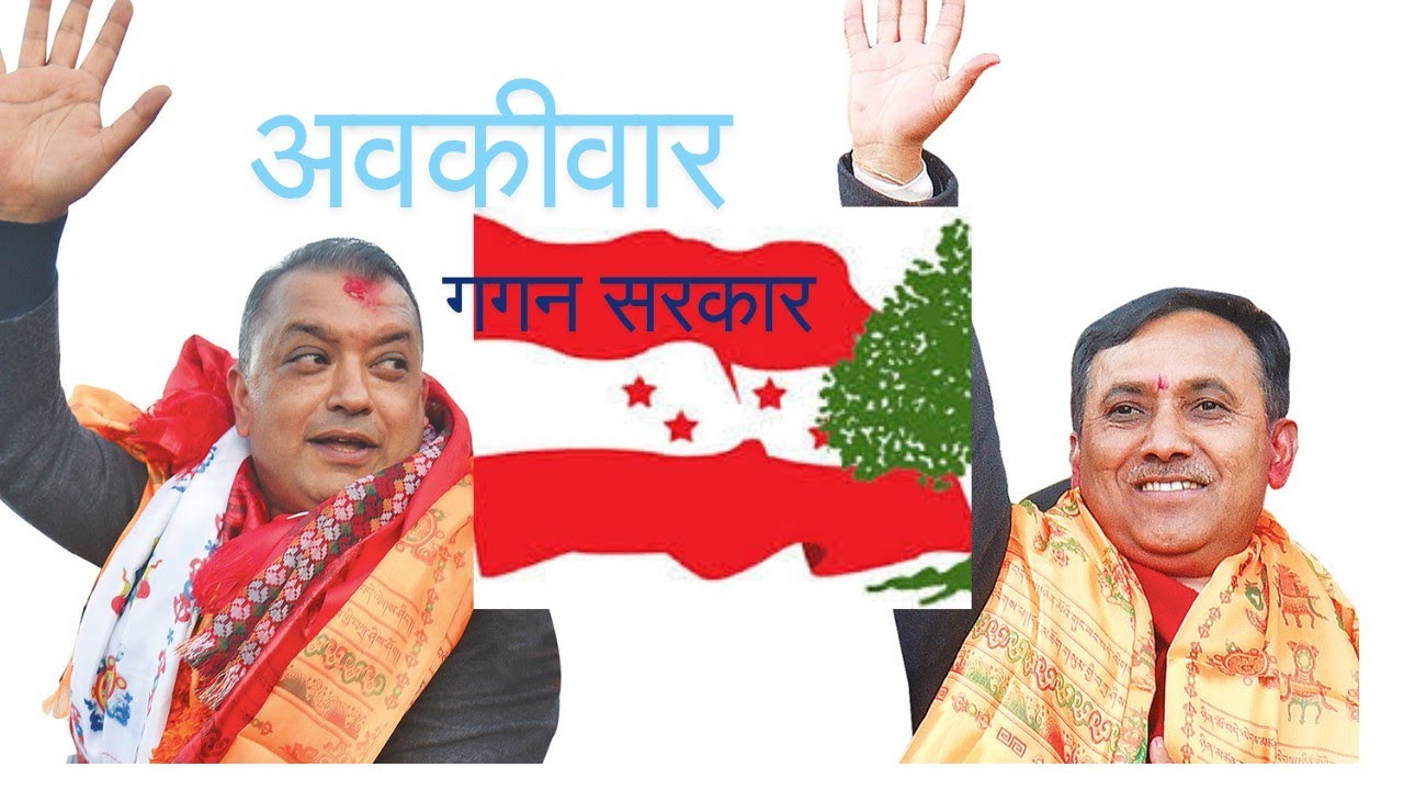 नेपाली कांग्रेस || Nepali congress ||  बदलियको कांग्रेस