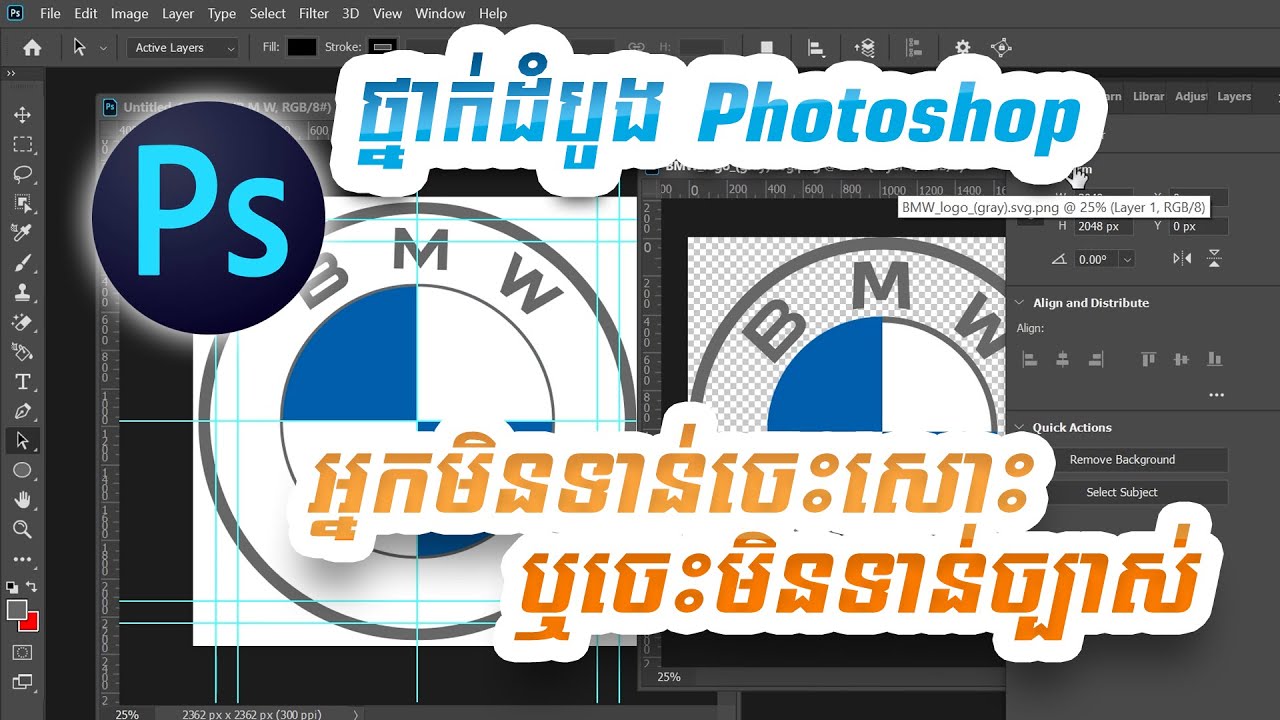 Adobe Photoshop សម្រាបអ្នកសិក្សាដំបូង ឬចេះមិនទាន់ច្បាស់ Photoshop Tutorial