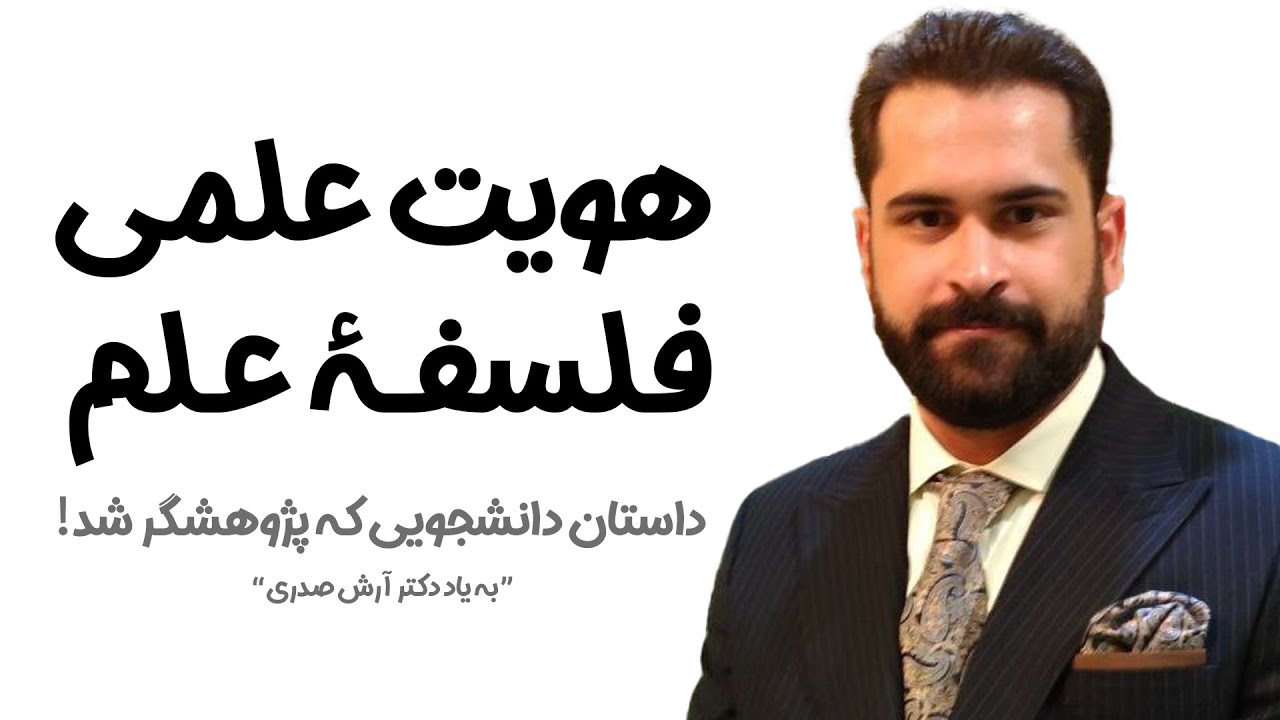 چطور یک دانشجو پژوهشگر میشه؟