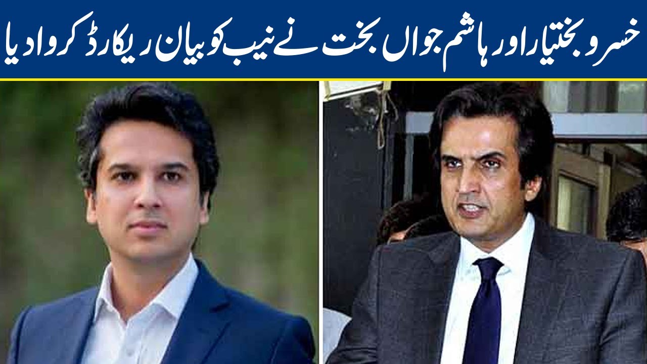 Khusro Bakhtiar, Hashim Jawan Bakht record statements in assets case