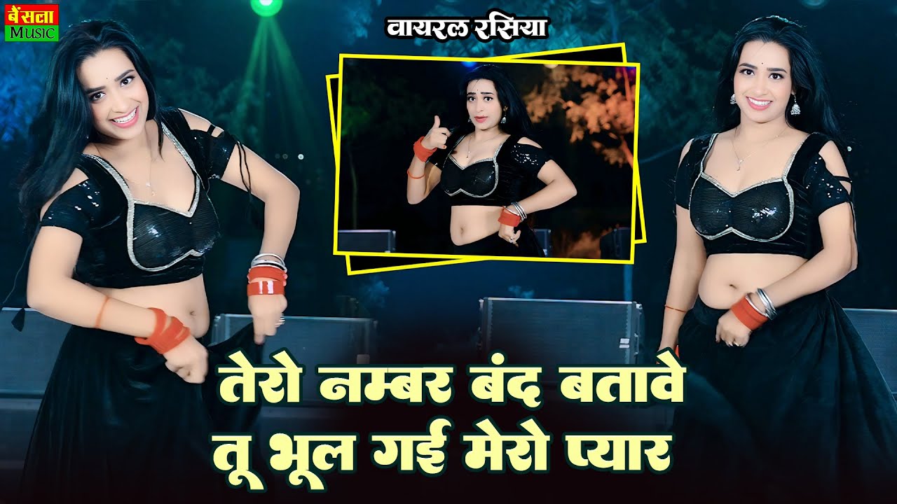 रेखा मेवाडा डांस ~ तेरो नंबर बंद बताबे तू भूल गई मेरो प्यार | Tero Number Band Batave ~ DG Mawai
