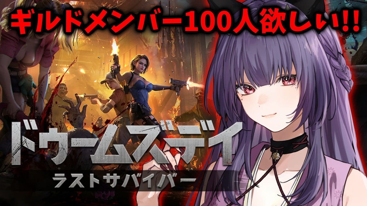 【ドゥームズデイ】#3 君もギルドメンバーにならないか？いやなってください #PR