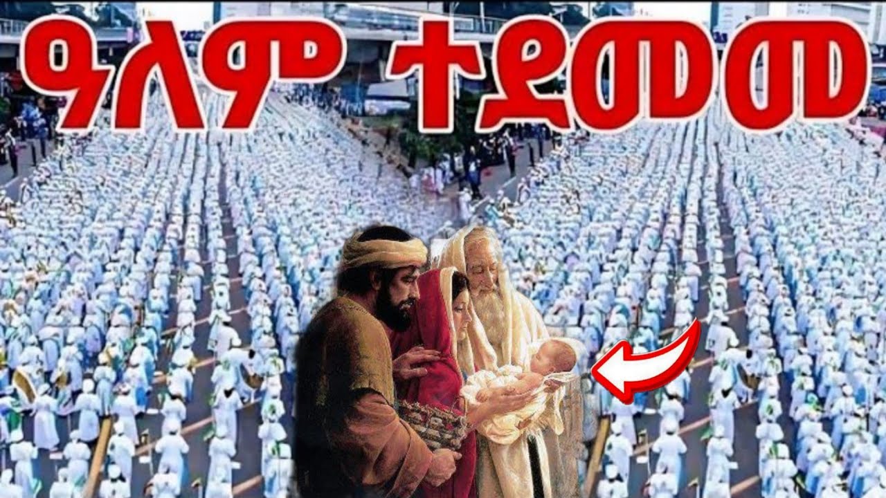  🛑ዛሬ በአዲስ አበባ ሰማይ ስር ታሪክ ተሰራ