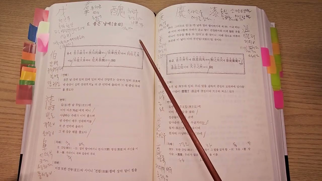 시경 낭송 Ver. 3 - 소아(小雅) 3. 동궁지습(彤弓之什)