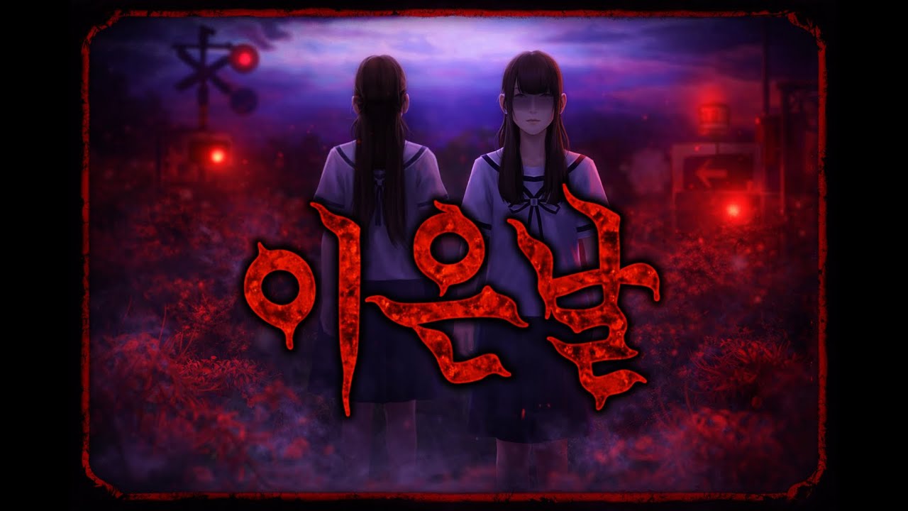 이은날 시리즈 제1화~3화