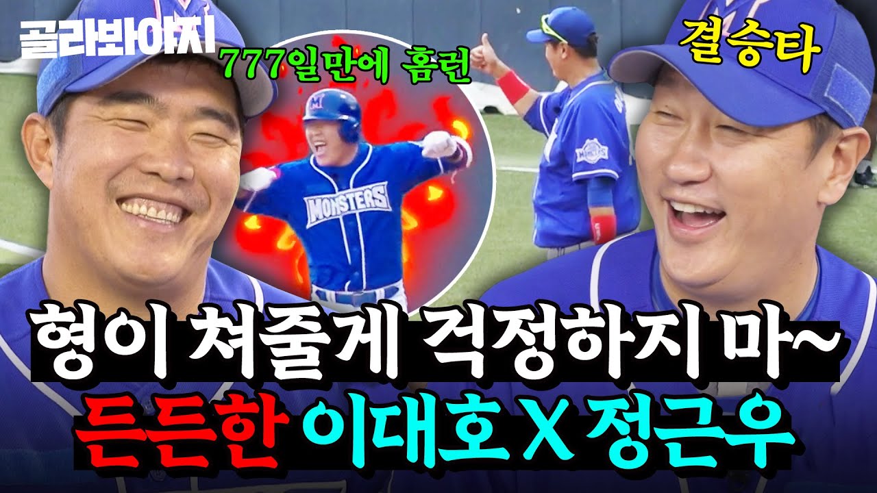 ＂형이 쳐줄게 걱정하지 마~＂ 어딜 가든 이런 선배 있으면 진짜 든든함🔥타격 부문 기록 싹쓸이 중인 개띠 듀오 이대호 X 정근우🐶｜최강야구｜JTBC 250106 방송