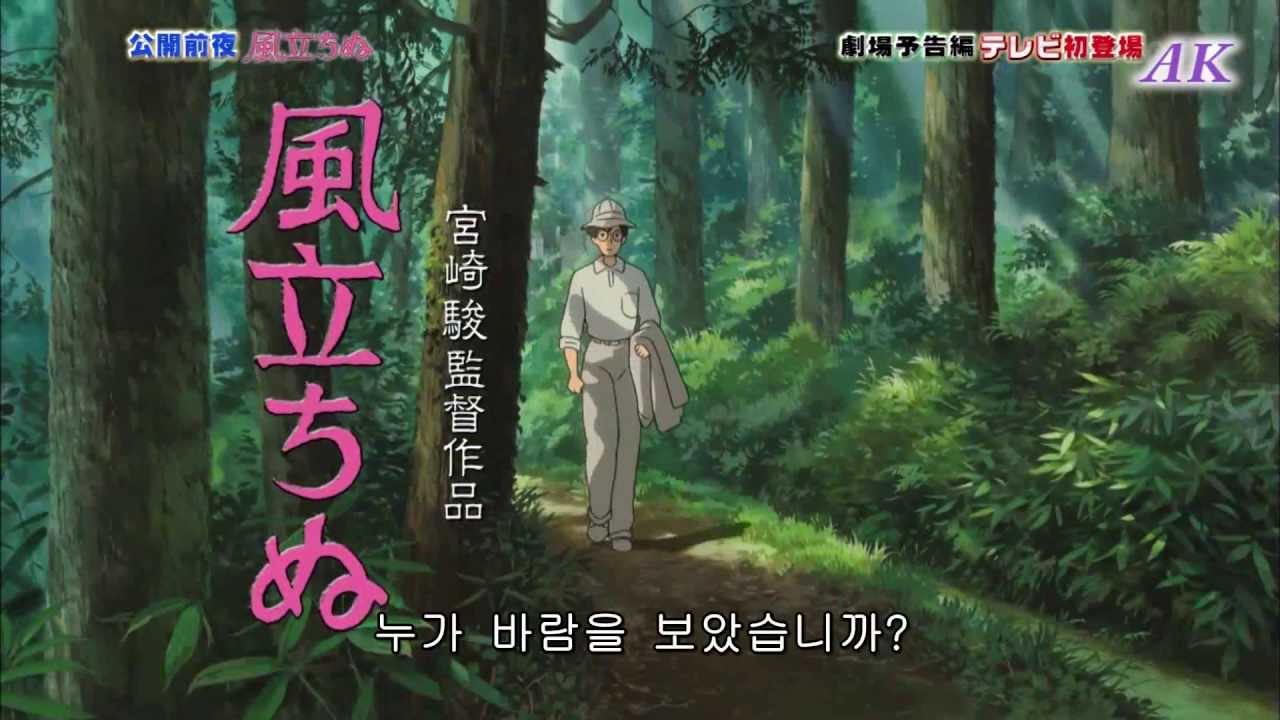 미야자키 하야오 [바람이 분다] 메인 예고편 (한글 자막)
