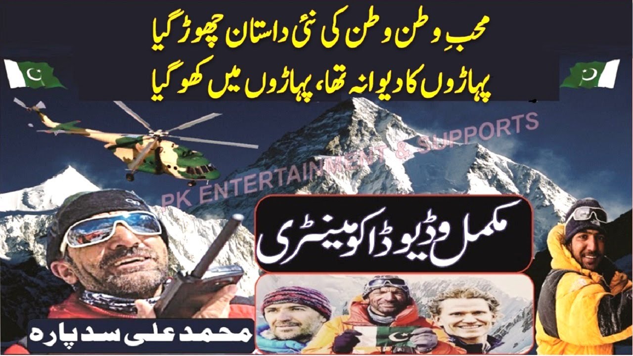 K2 summit documentary | Mountaineer Muhammad Ali Sadpara
