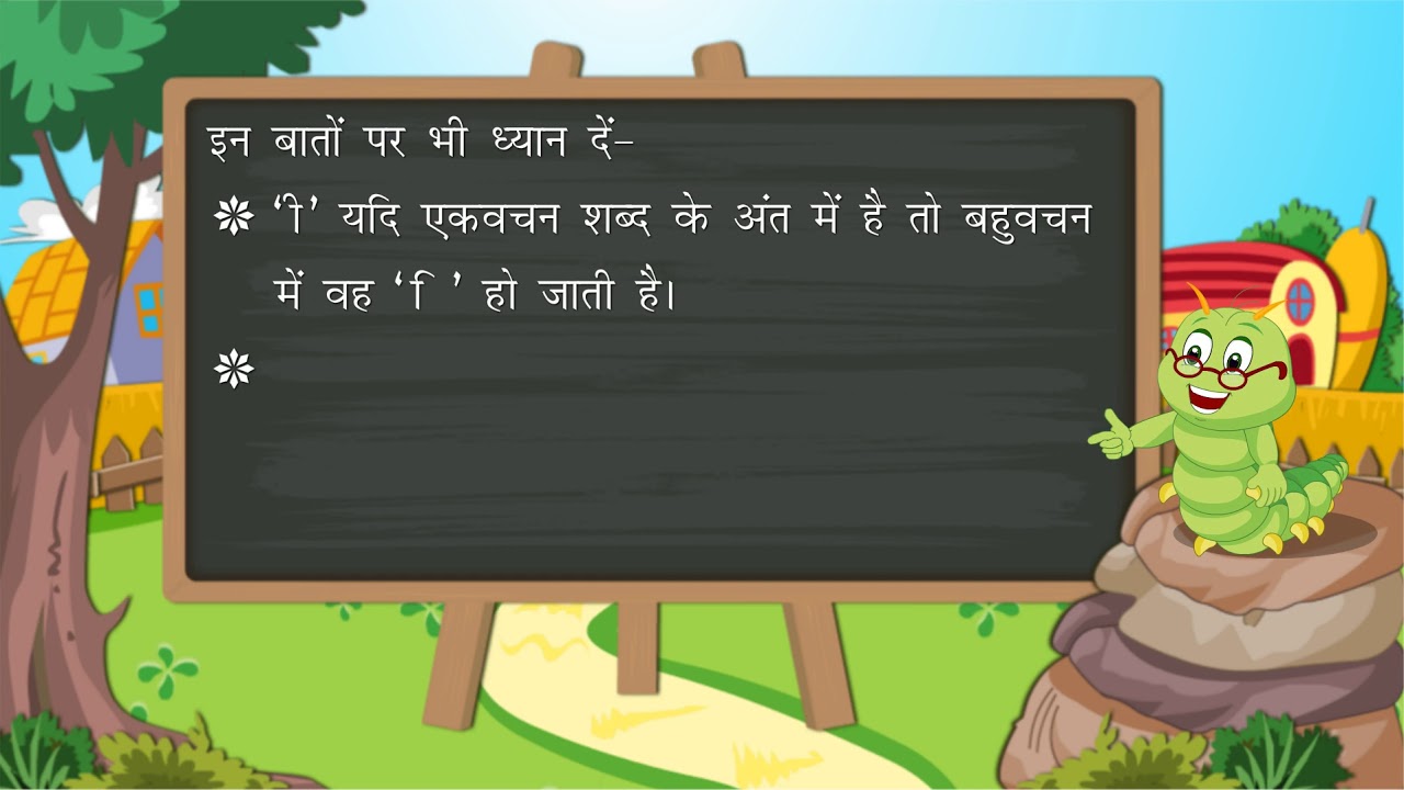 वचन - परिभाषा, भेद और उदाहरण | Definition of Number | Parts of Number | Hindi Grammar | Class 4 |