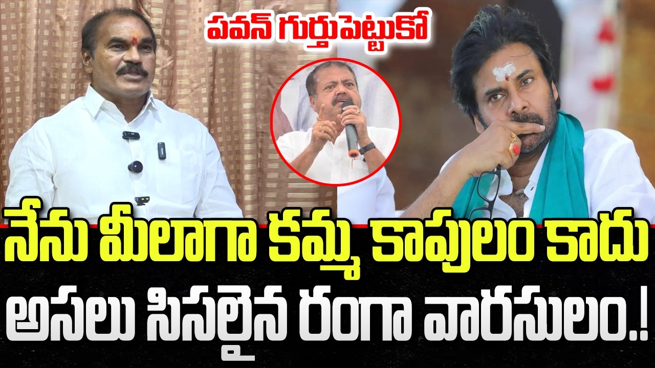 Thota Trimurtulu Mass Warning to Pawan Kalyan | Kapu Leaders | YT18 News