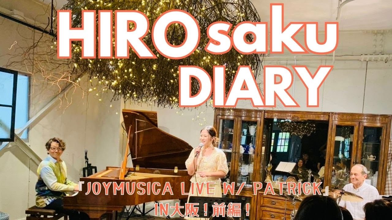 『JOYMUSICA LIVE w/ Patrick』in大阪！前編！