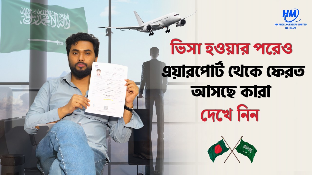 ভিসা হওয়ার পরেও এয়ারপোর্ট থেকে ফেরত আসছে কারা? দেখে নিন