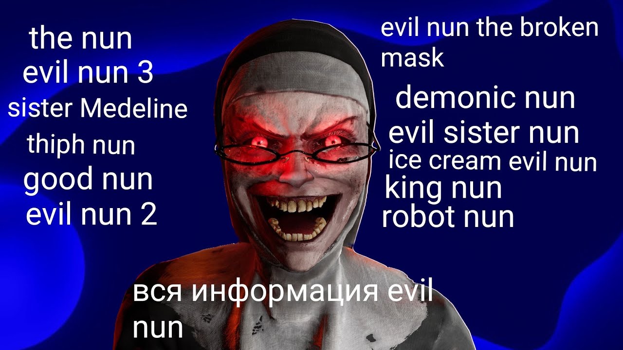 Информация про игры evil nun все игры про монахини 