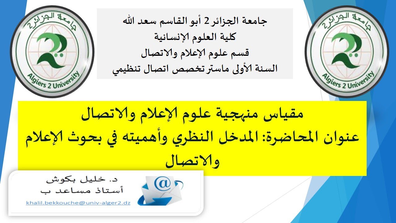 المحاضرة الثالثة