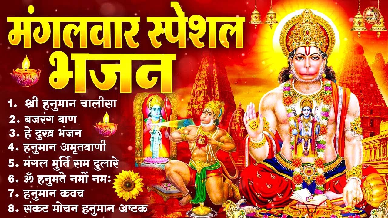 2026 New Bhakti Song | हनुमान जी के सुपरहिट भजन | Hanuman Bhajan | Balaji