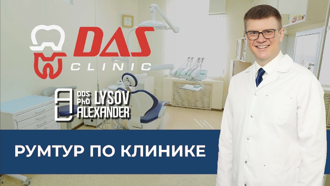 Румтур по клинике