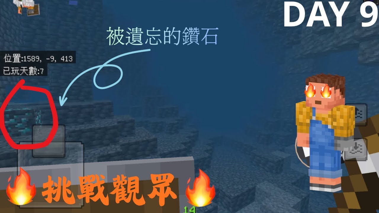 上集去洞穴堀鑽石，卻被觀眾提點我仲有好多鑽石未掘，我要挑戰觀眾‼️#minecraft #遊戲 