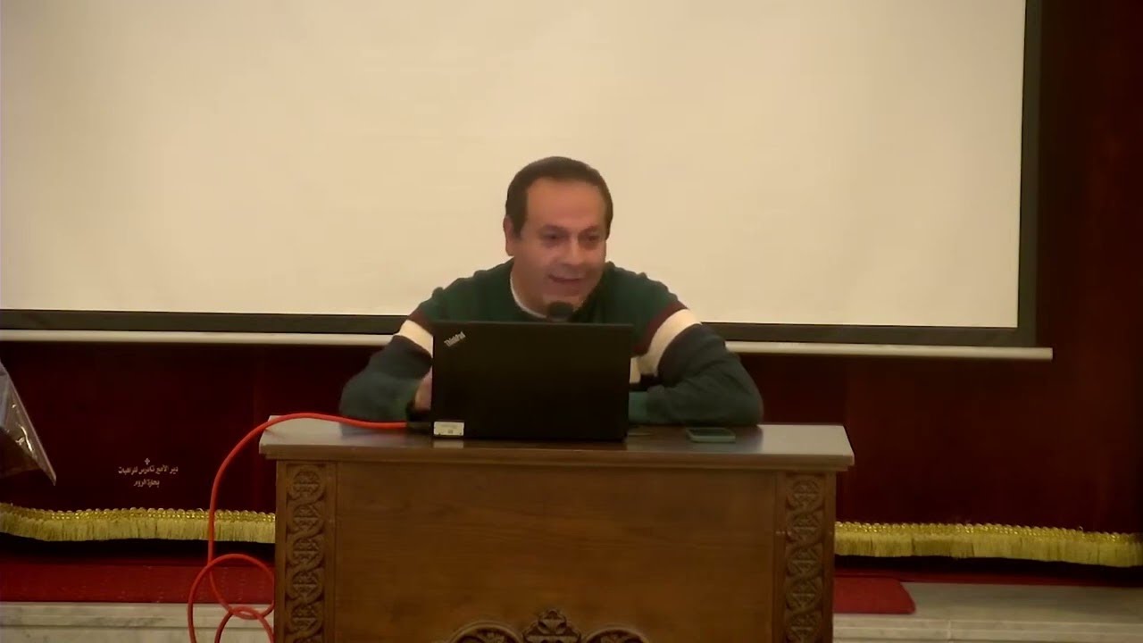 8- حقيقة الصلب والقيامة - محاضرة 2 - ا. فادي حكيم - 12 ديسمبر 2024