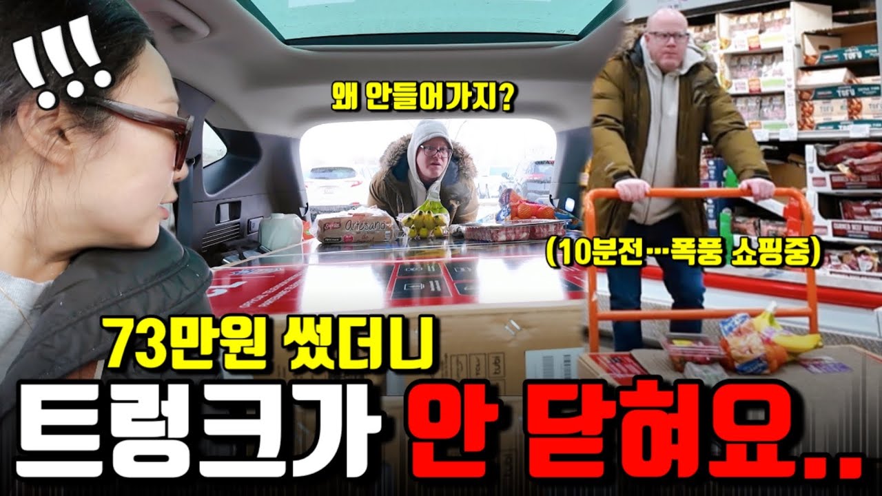 🇺🇸미국일상 | 트렁크 폭발 장보기😱 | 방구석 소고기 먹방🥩