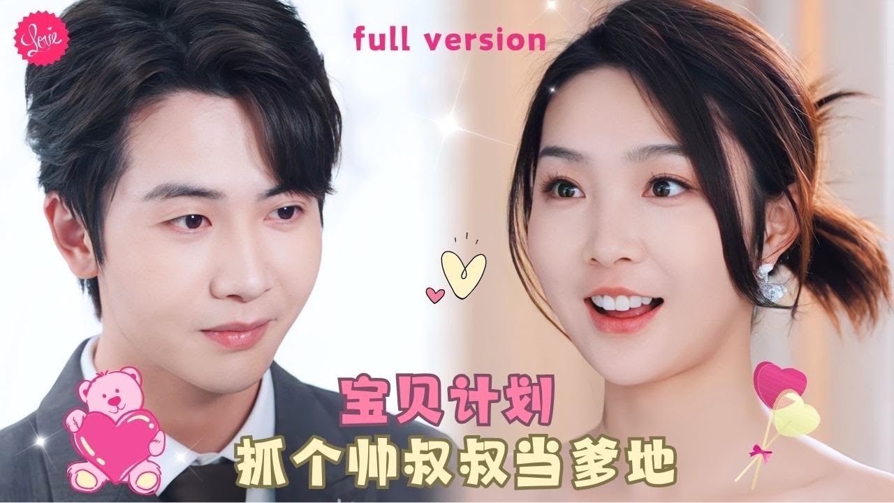 【王俊哲 💕陶思沂】《月光不照昔日梦》女孩親手送自己的愛人進監獄，沒想到多年後竟然在夜總會相遇舊情復燃，其實我們有一個孩子，我很愛你❤️全集#甜宠 #短剧 #霸道总裁