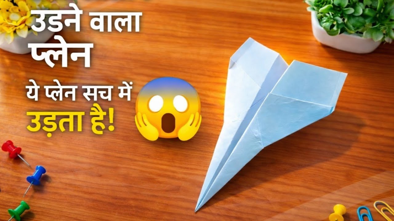 सबसे आसान उड़ने वाला Paper Plane 😱 | Easy Paper Plane Flying | Paper Craft