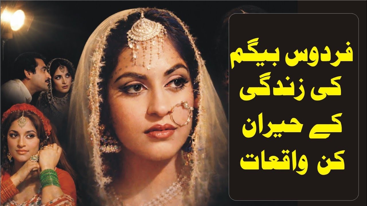 Pakistani Film star Firdous Begum Ke Aik Kahani | Inqalabi Videos 
