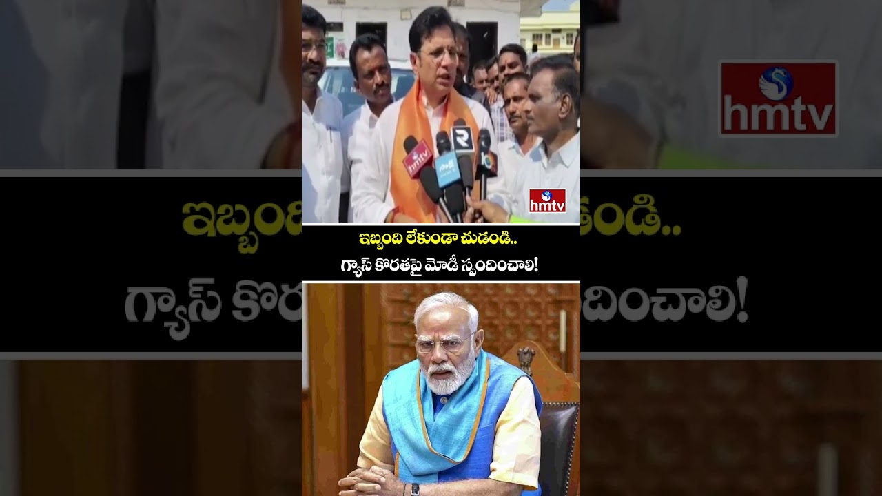 ఇబ్బంది లేకుండా చుడండి.. గ్యాస్ కొరతపై మోడీ స్పందించాలి! | Minister Sridhar Babu About Gas Shortage