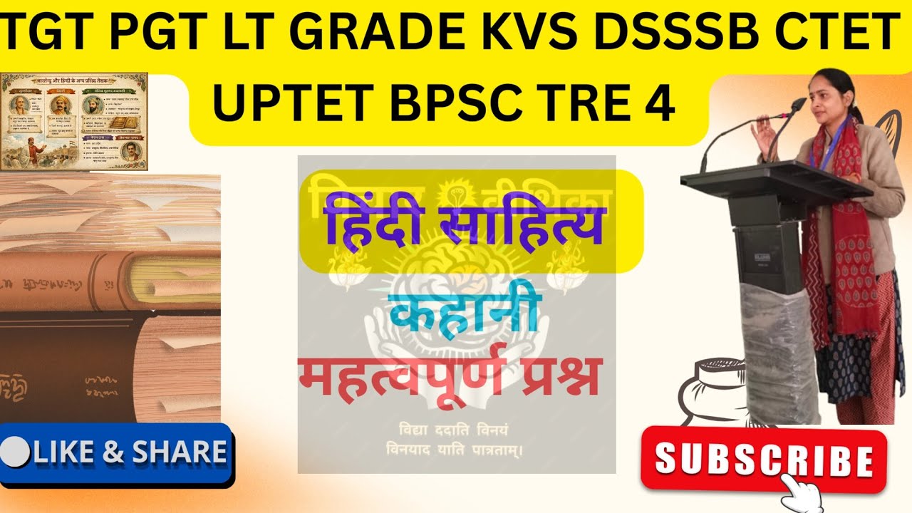 गद्य की अन्य विद्या कहानी से महत्वपूर्ण प्रश्नोत्तरी। TGT PGT LT GRADE KVS DSSSB  UPTET BPSC TRE 4 