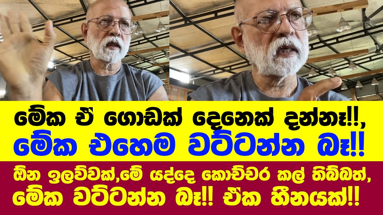 හීනයක් තමයි!! -මේ ආණ්ඩුවට කෙලවලා රටට කෙලවන්න බලන් ඉන්න නෝනාවරුන්ටයි මහත්වරුන්ටයි අජිත්ගෙන් සැර පාරක්