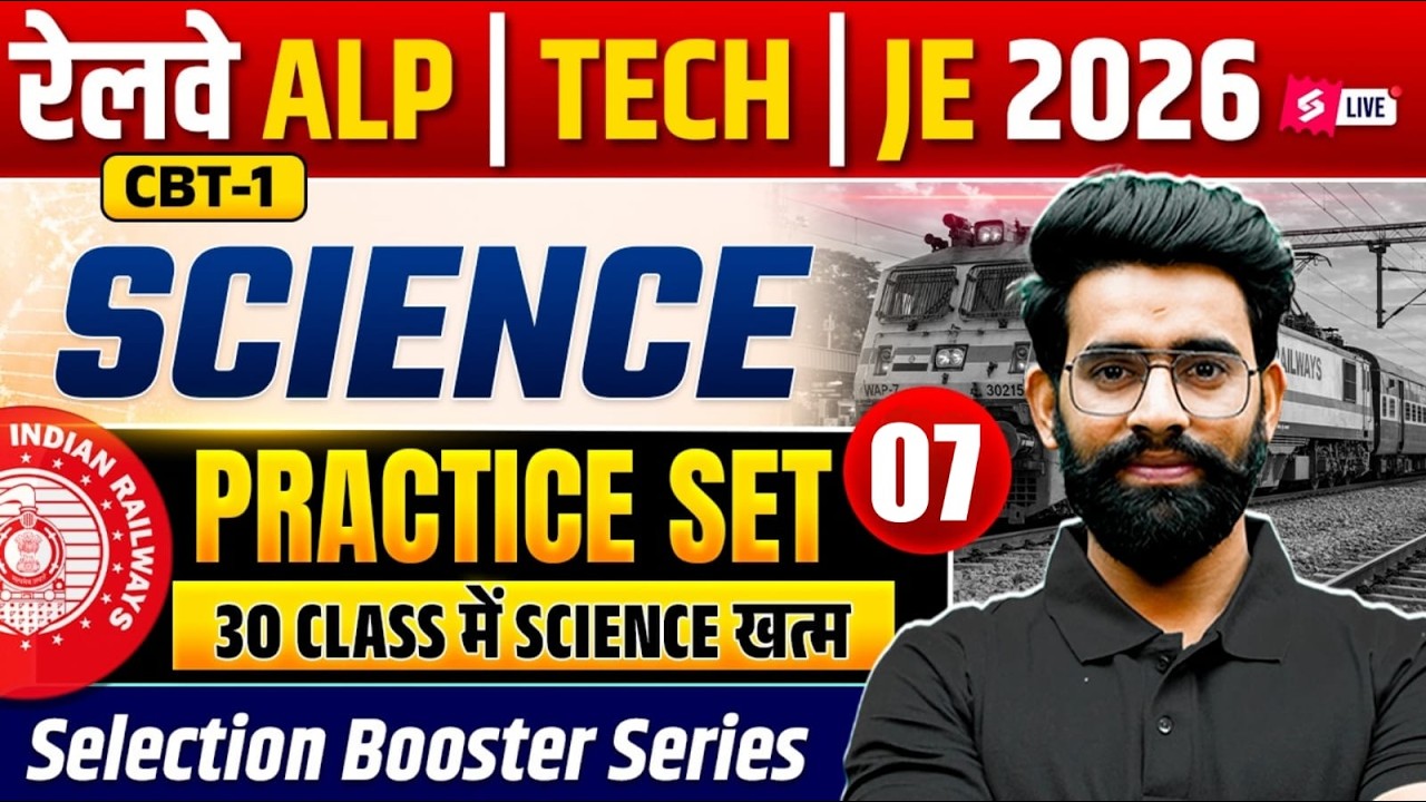 RRB ALP Science Class 2026 | RRB ALP SCIENCE 2026 | ALP Science PYQs | RRB ALP Science |by Lalit sir