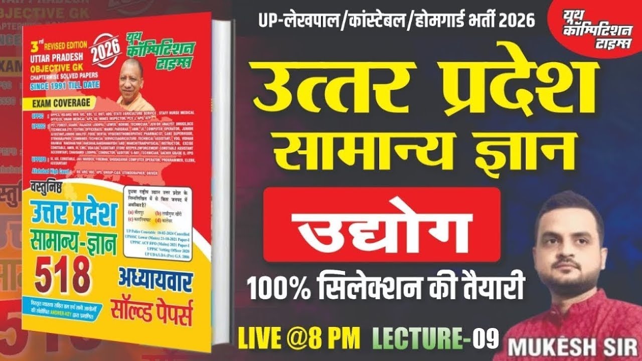 UP-GK PYQs | UP-लेखपाल /कांस्टेबल /होमगार्ड भर्ती  2026 || PRACTICE SET || -09 | BY-MUKESH SIR