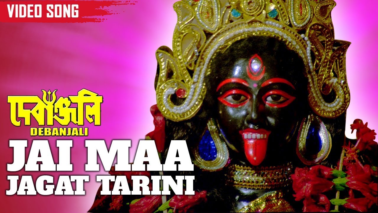 Jai Maa Jagat Tarini | জয় মা জগৎ তারিণী | Udit Narayan | Bengali Video Song | Debanjali | Channel B