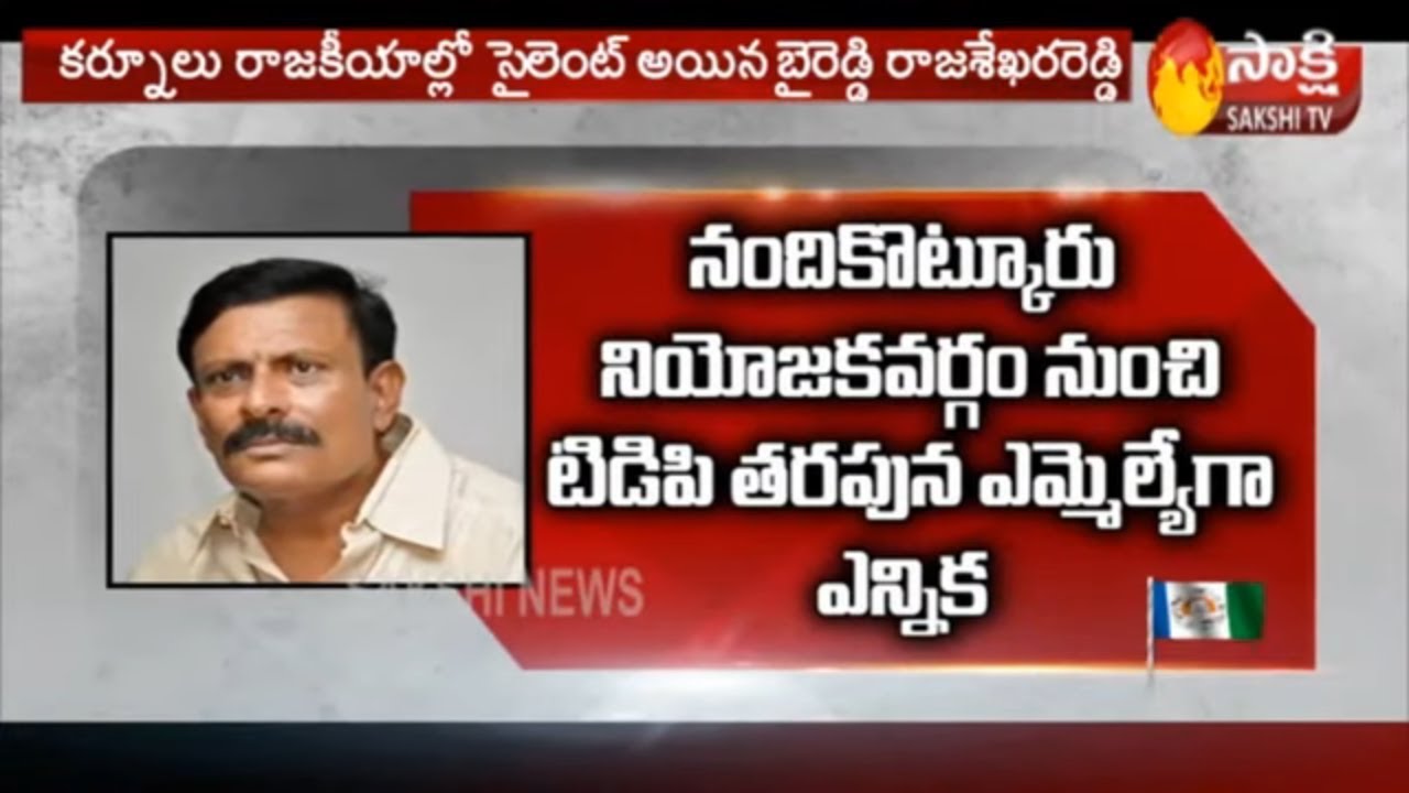 Is Byreddy Rajasekhar Reddy Political Career in Trouble? | Nandikotkur | Sakshi Political Corridor