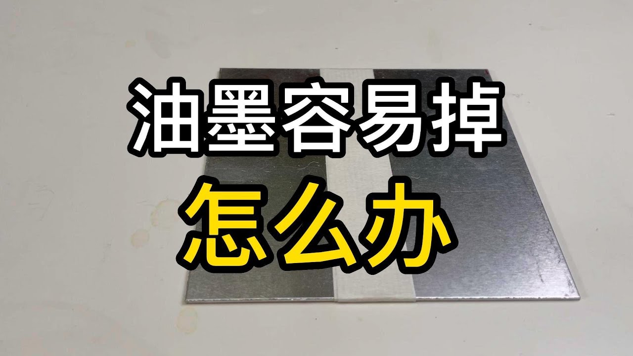 Dasu Nanocoating 丝网印刷油墨不牢怎么办？纳米涂层增加丝印油墨增硬耐磨防刮性能