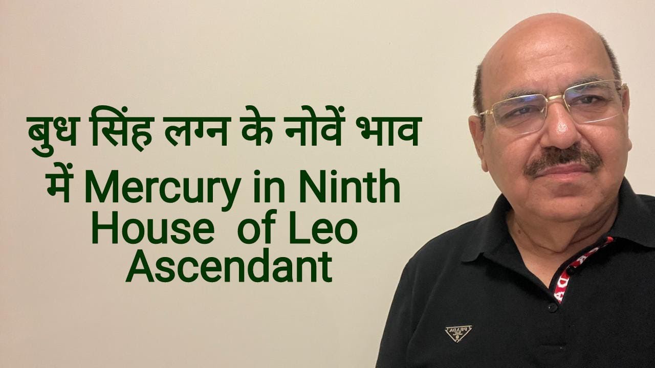 बुध सिंह लग्न के नोवें भाव में Mercury in Ninth House  of Leo Ascendant/9899105355/9899102355