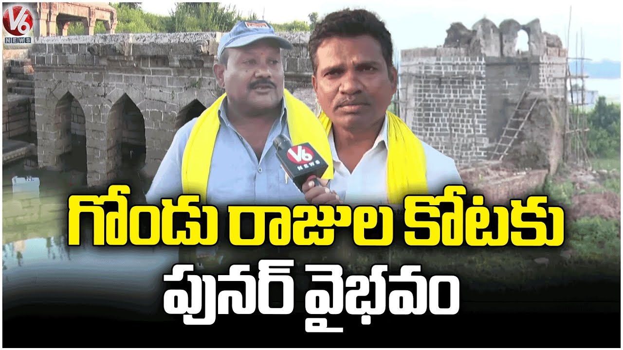 Restoration Works Underway at Historic Gondu Kings’ Palace in Utnoor | V6 News