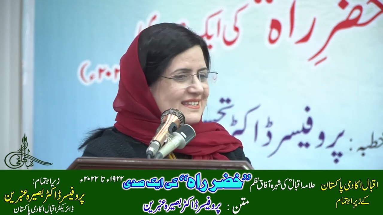 Allama Iqbal : Iqbal Academy Pakistan : Special Seminar : Khizr e Rah : Prof. Dr Baseera Ambreen
