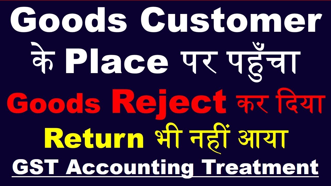 Customer ने Goods Reject किया, Goods Return भी नहीं आया | Sales Return Credit note Accounting in GST