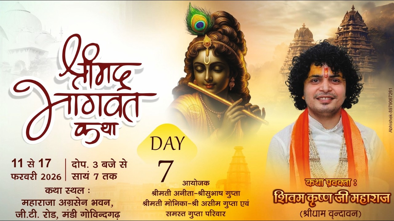DAY-7 श्री शिवम कृष्ण जी महाराज श्रीमद् भागवत कथा स्थान-महाराजा अग्रसेन भवन, मंडी गोबिंदगढ़ (पंजाब)